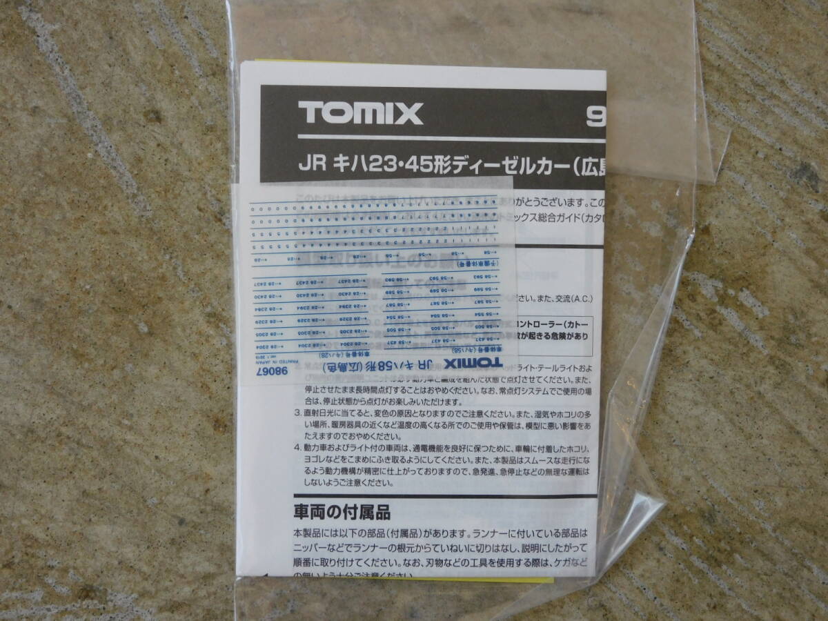 〇 TOMIX 98068 キハ45形(広島色)セット Nゲージ_画像3