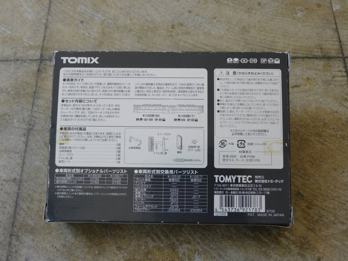 〇 TOMIX 92178 国鉄 キハ55形 ディーゼルカー (準急色・一段窓)セット Nゲージ_画像5
