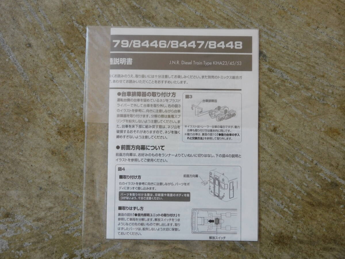 〇 TOMIX 92179 国鉄 キハ45形ディーゼルカーセット Nゲージ_画像4