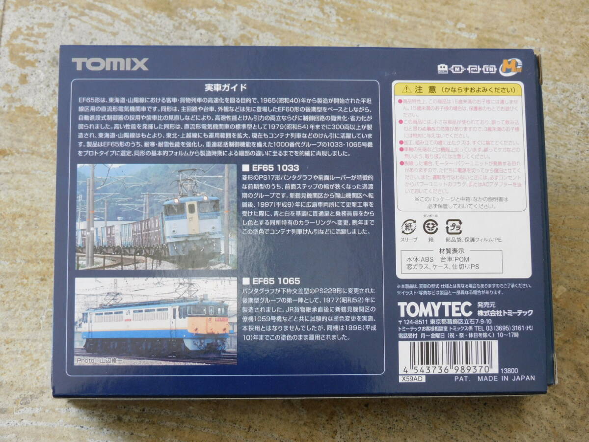 〇 TOMIX 98937 JR EF65 1000形 電気機関車 1033・1065号機 JR 貨物仕様 セット Nゲージ_画像7