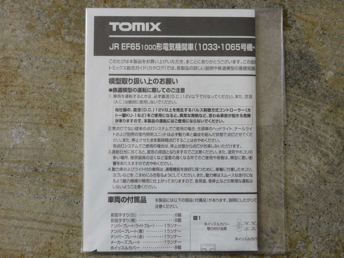 〇 TOMIX 98937 JR EF65 1000形 電気機関車 1033・1065号機 JR 貨物仕様 セット Nゲージ_画像4