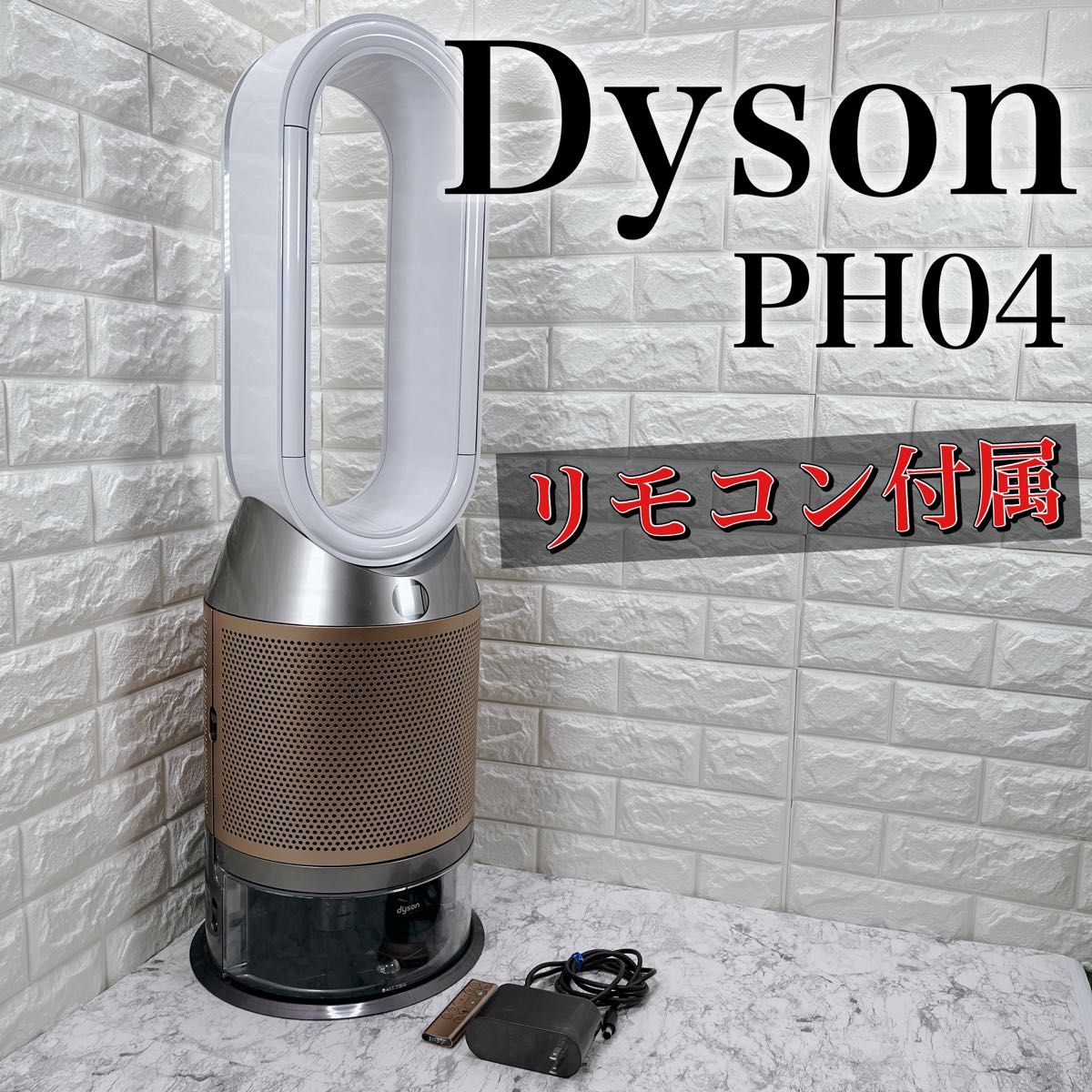 Dyson ダイソン 加湿空気清浄機 PH04 空調 扇風機 1台3役