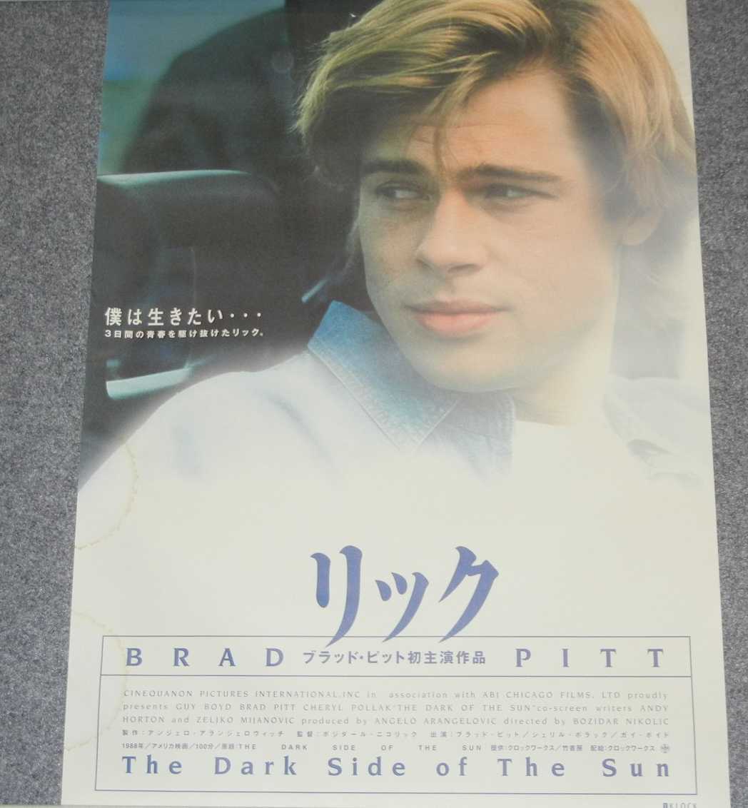 ◆ポスター◆ブラッド・ピット／リック／Brad Pitt_画像1