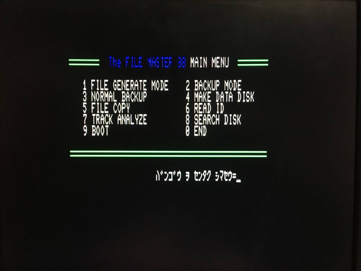 京都メディア ファイルマスター THE FILE MASTER バックアップツール PC-8801版（5インチFD2枚 箱、説明書。起動確認済）送料込みの画像7