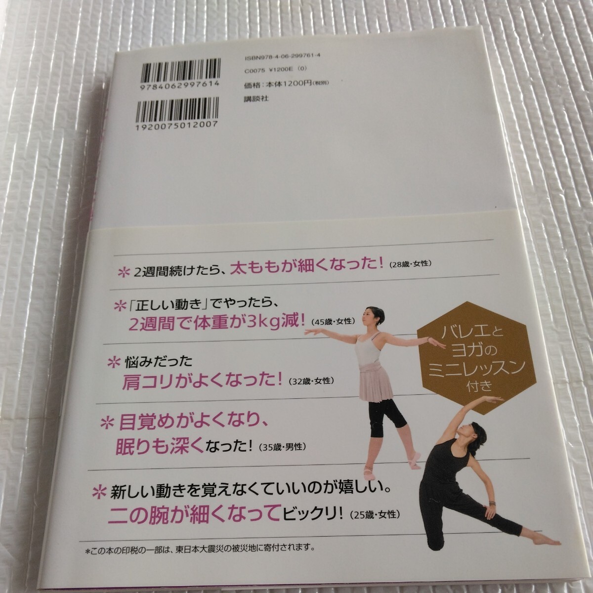 DVD付き 実はスゴイ!大人のラジオ体操 中村格子 秋山エリカ の画像2