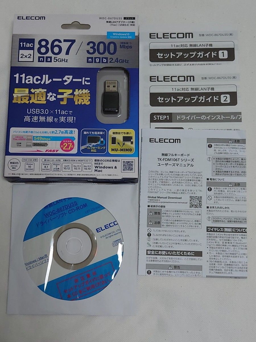 【美品】無線LANアダプター　ELECOM WDC-867DU3S