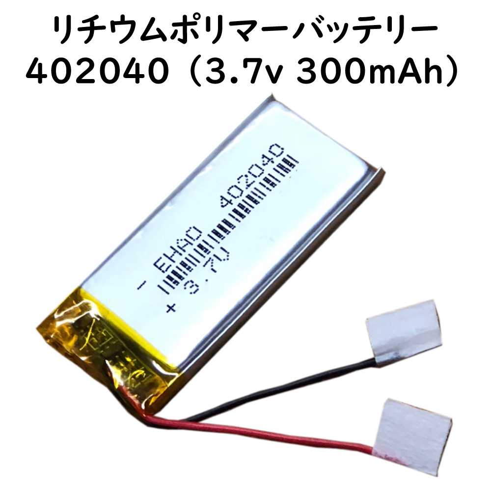  lithium polymer battery 3.7v 300mAh 402040 Li-Po battery drone . Walkman. exchange battery .