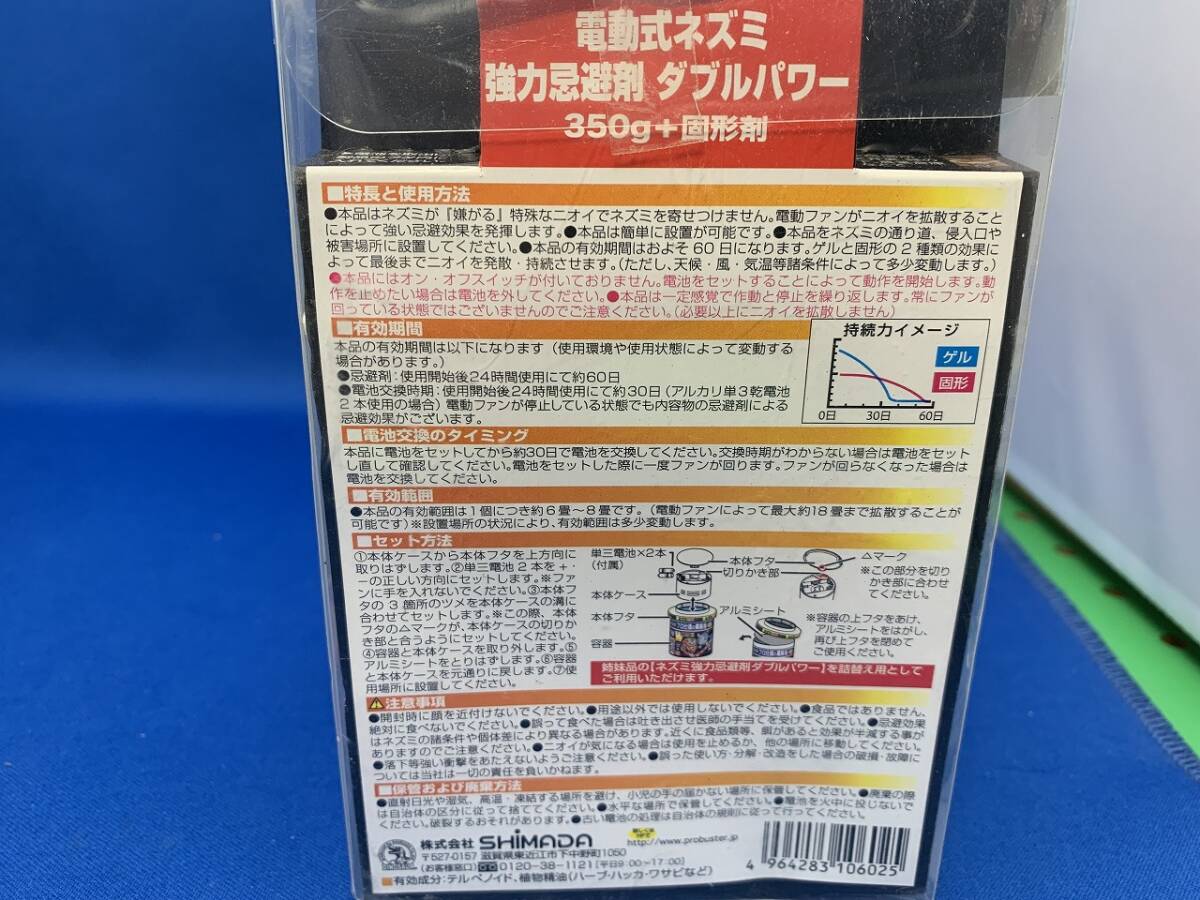 【ジャンク】 ネズミ強力忌避剤 2個 電動ファン SHIMADA 忌避剤 駆除_画像2