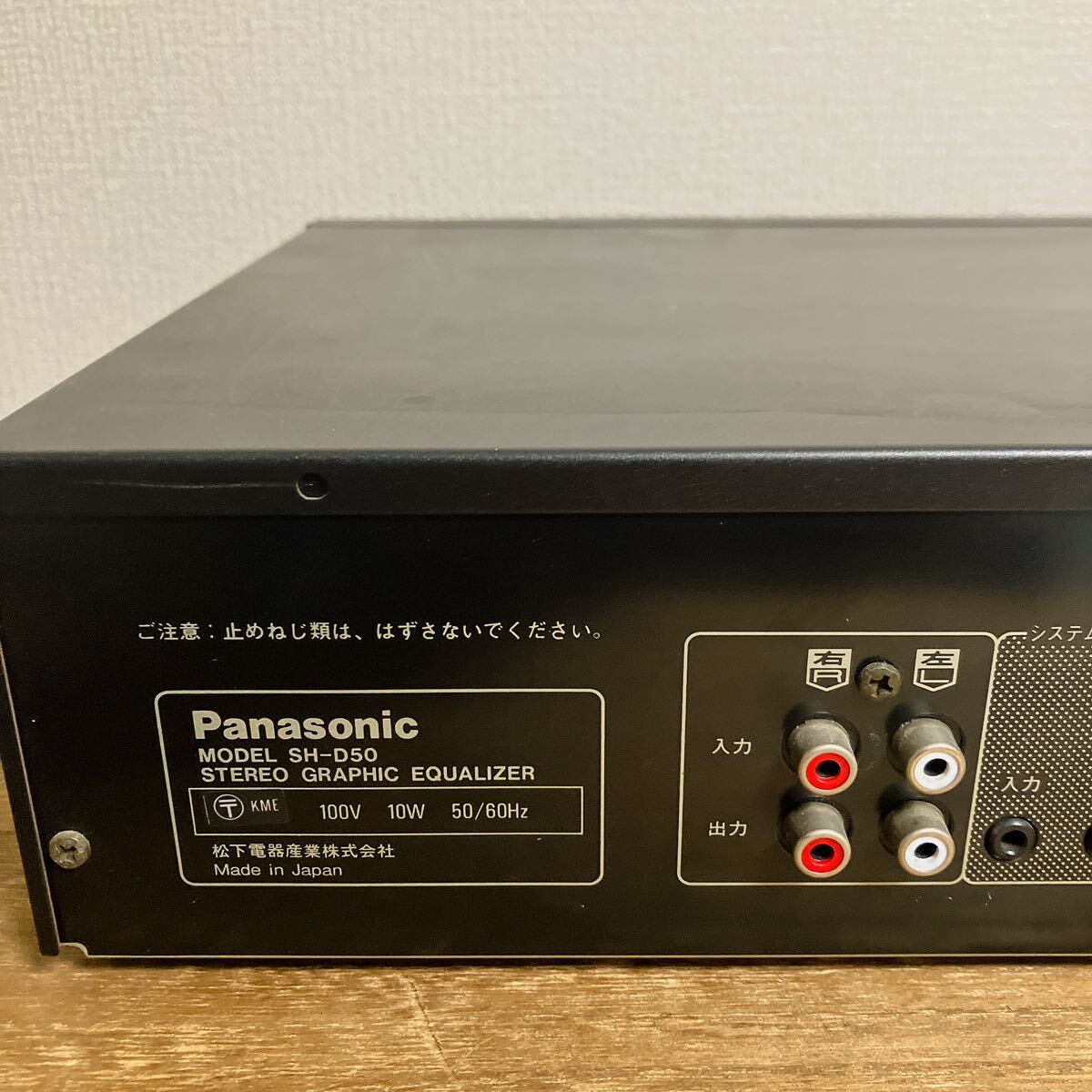通電確認済み SH-D50 パナソニック Panasonic グラフィックイコライザーの画像6