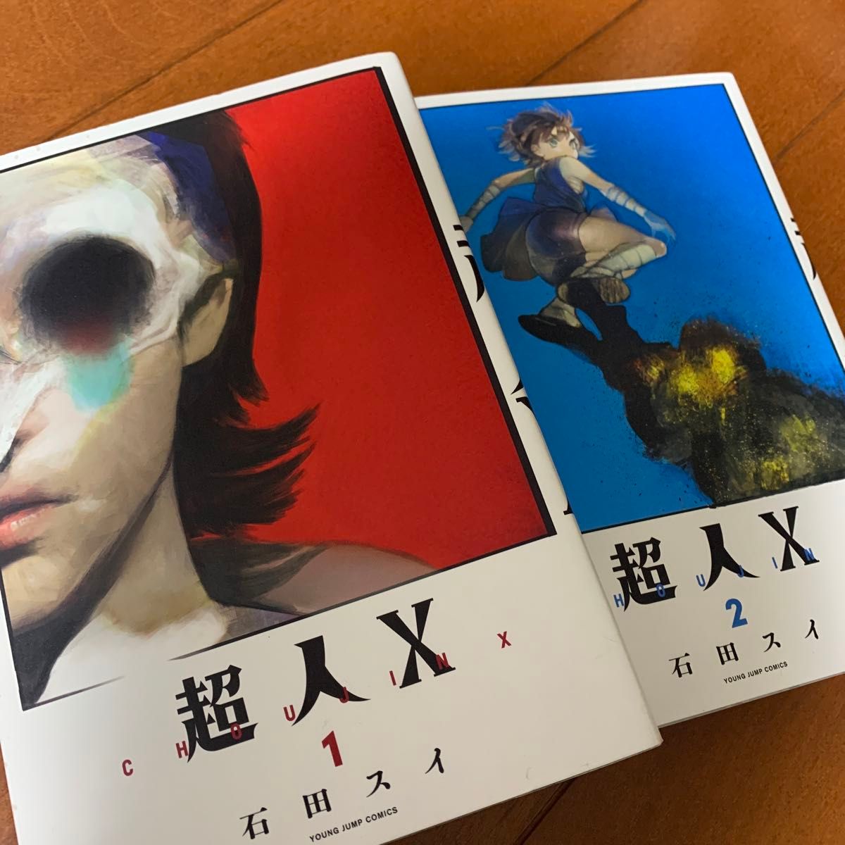 超人X １巻　2巻　セット　石田スイ　ヤングジャンプ　ヤンジャン　美品　