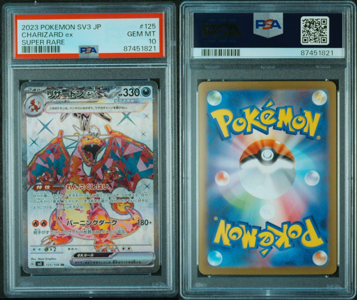 PSA10】 ポケモンカード リザードンex SR SSR 2連番 黒炎の支配 PSA10】 ポケモンカード リザードンex SR SSR 2連番 黒炎の支配