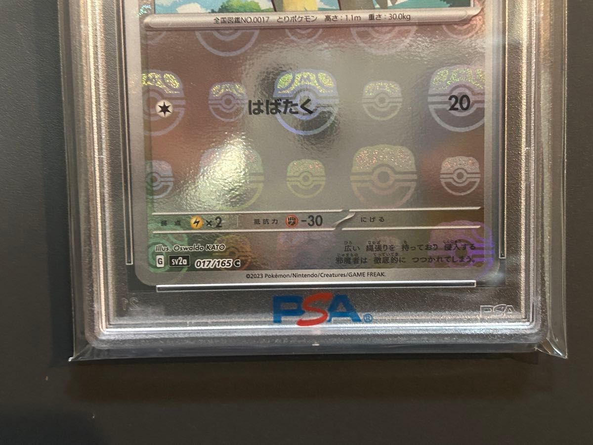 PSA10】ポケモンカード ピジョン マスターボールミラー ポケモン PSA10】ポケモンカード ピジョン マスターボールミラー ポケモン