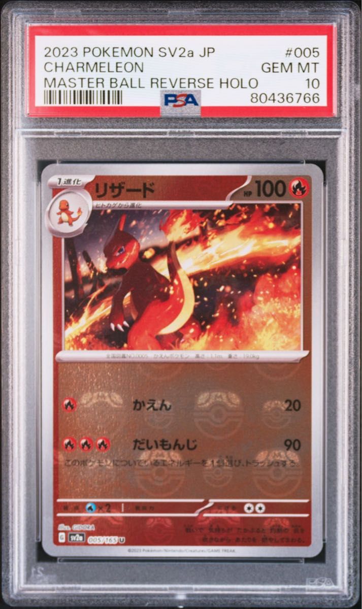 PSA10】ポケモンカード リザード マスターボールミラー ポケモン PSA10】ポケモンカード リザード マスターボールミラー ポケモン