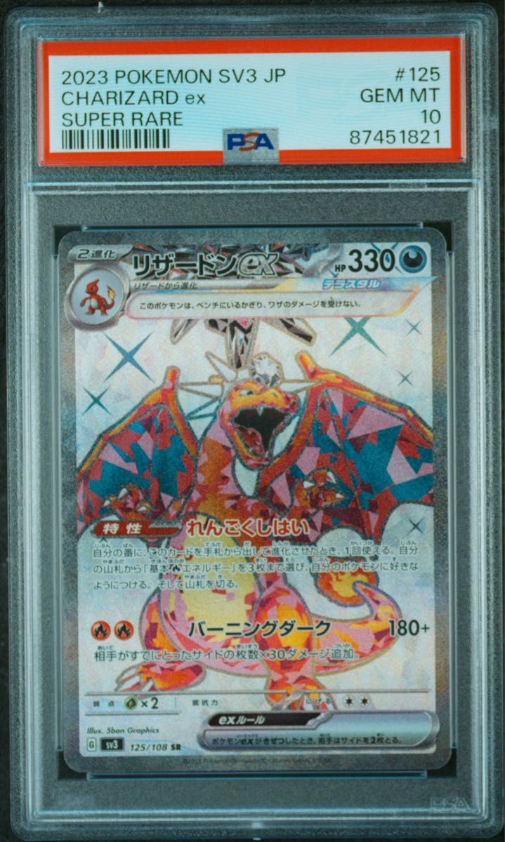 PSA10】 ポケモンカード リザードンex SR SSR 2連番 黒炎の支配 PSA10】 ポケモンカード リザードンex SR SSR 2連番 黒炎の支配
