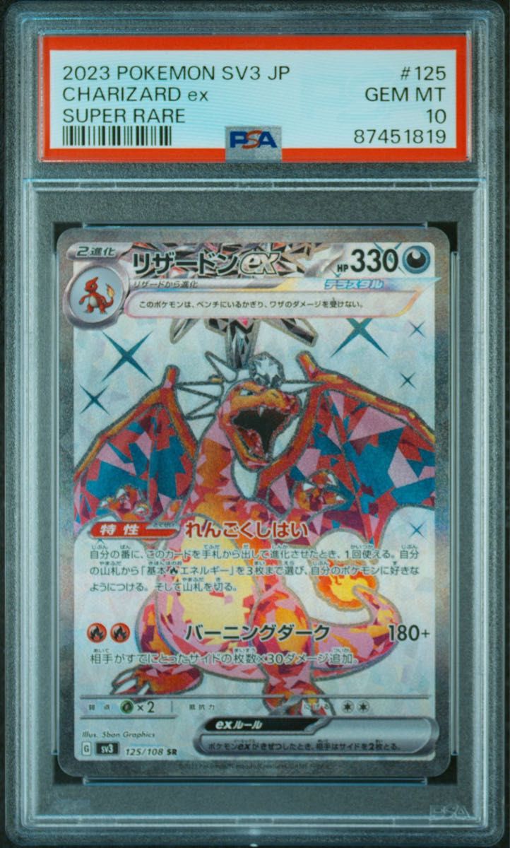 PSA10】【2連番】ポケモンカード リザードンex SR SSR 黒炎の PSA10】【2連番】ポケモンカード リザードンex SR SSR 黒炎の