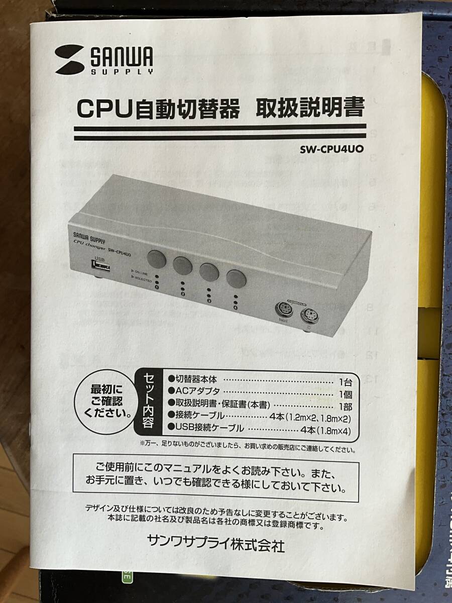 サンワ サプライ CPU自動切替機  SW-CPU4UO 未使用品の画像6