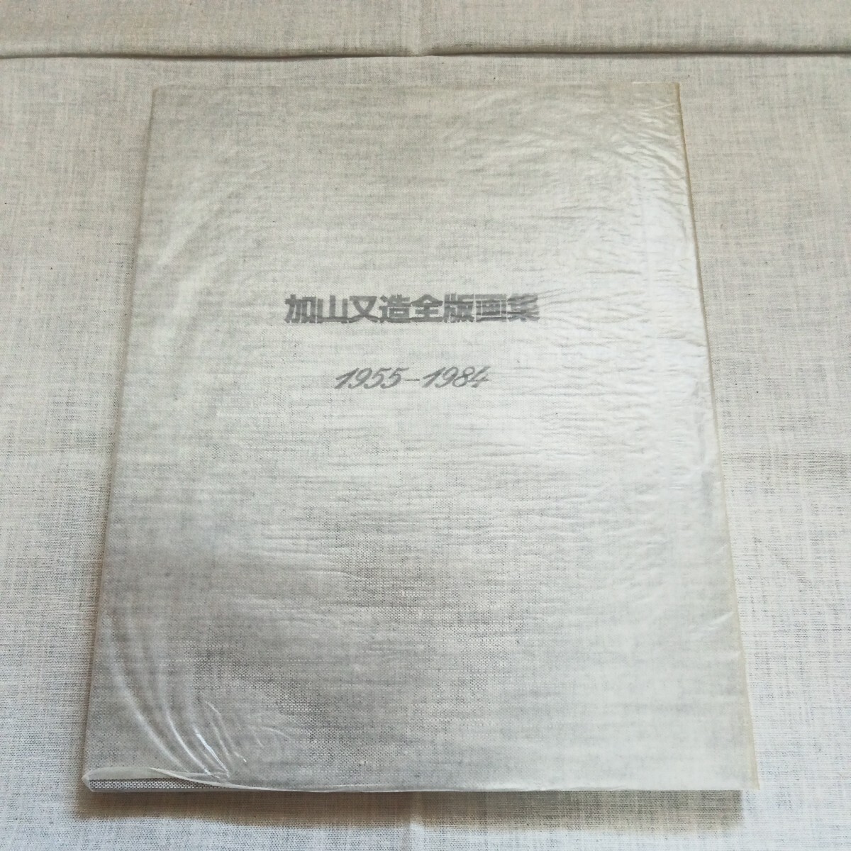 Yahoo!オークション - 加山又造全版画集 1955-1984 平凡社 Yahoo!オークション - 加山又造全版画集 1955-1984 平凡社