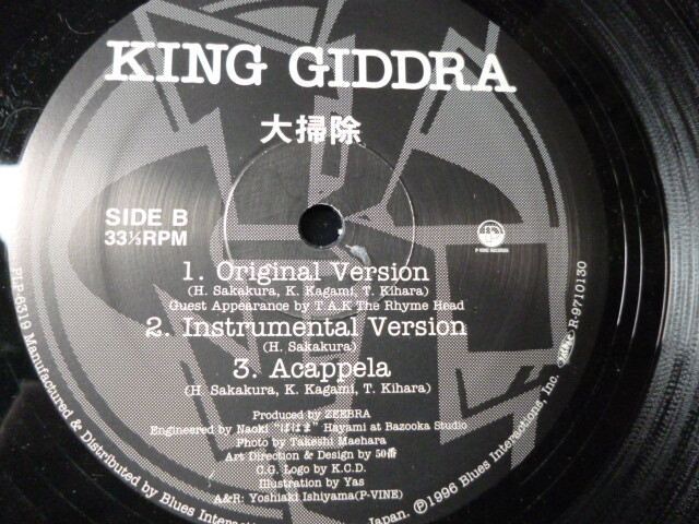 King Giddra / 空からの力 3枚セット レア 行方不明 / 真実の弾丸 / 見まわそう / 大掃除 日本語ラップ最高名盤の画像5