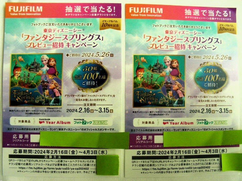 学校「ベルマーク 300点」＆おまけ 2枚「東京ディズニーシー ファンタジースプリングス プレビュー招待」ネット応募_画像4