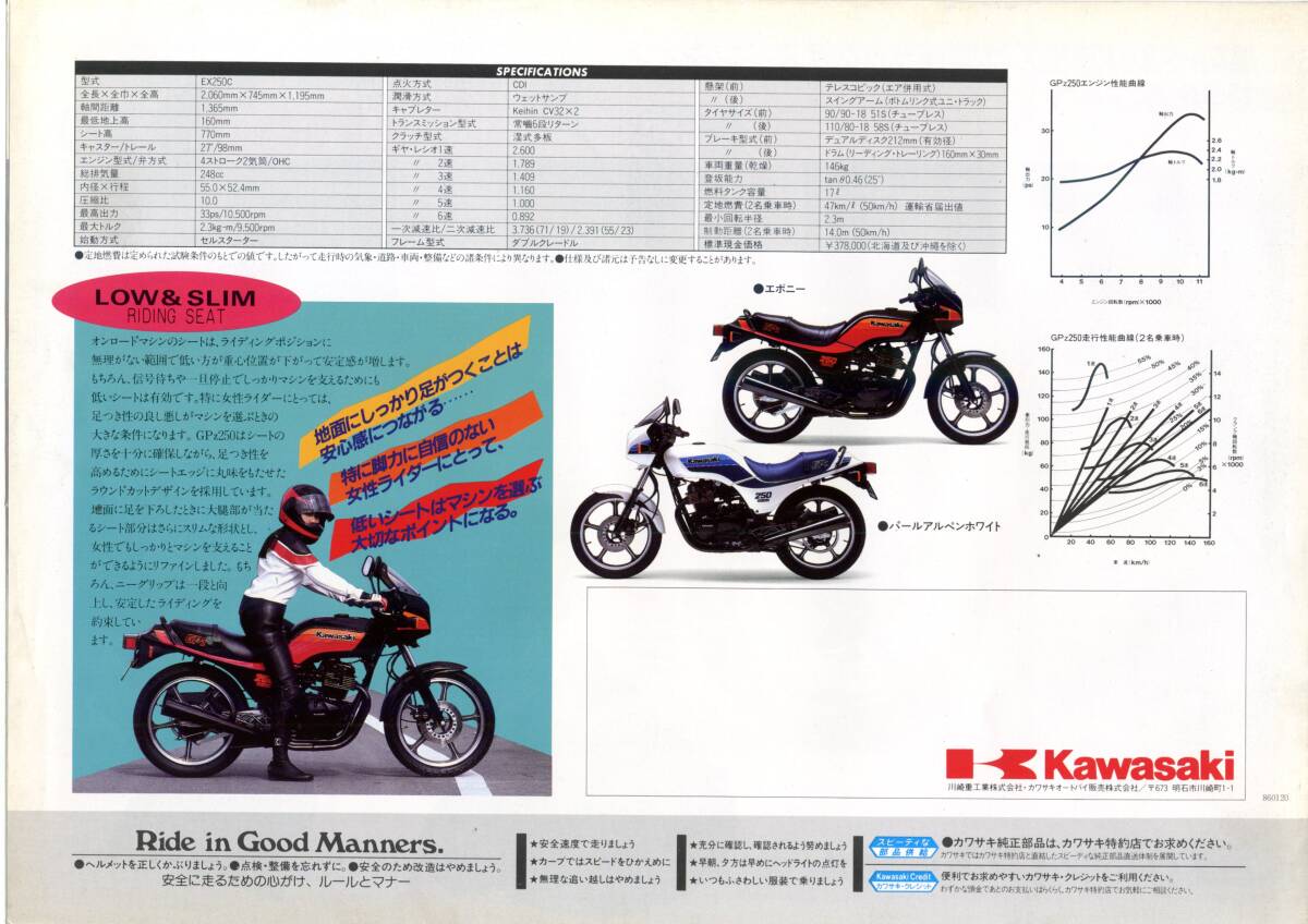 カタログ KAWASAKI GPZ250 EX250C 国内仕様 送料無料の画像3