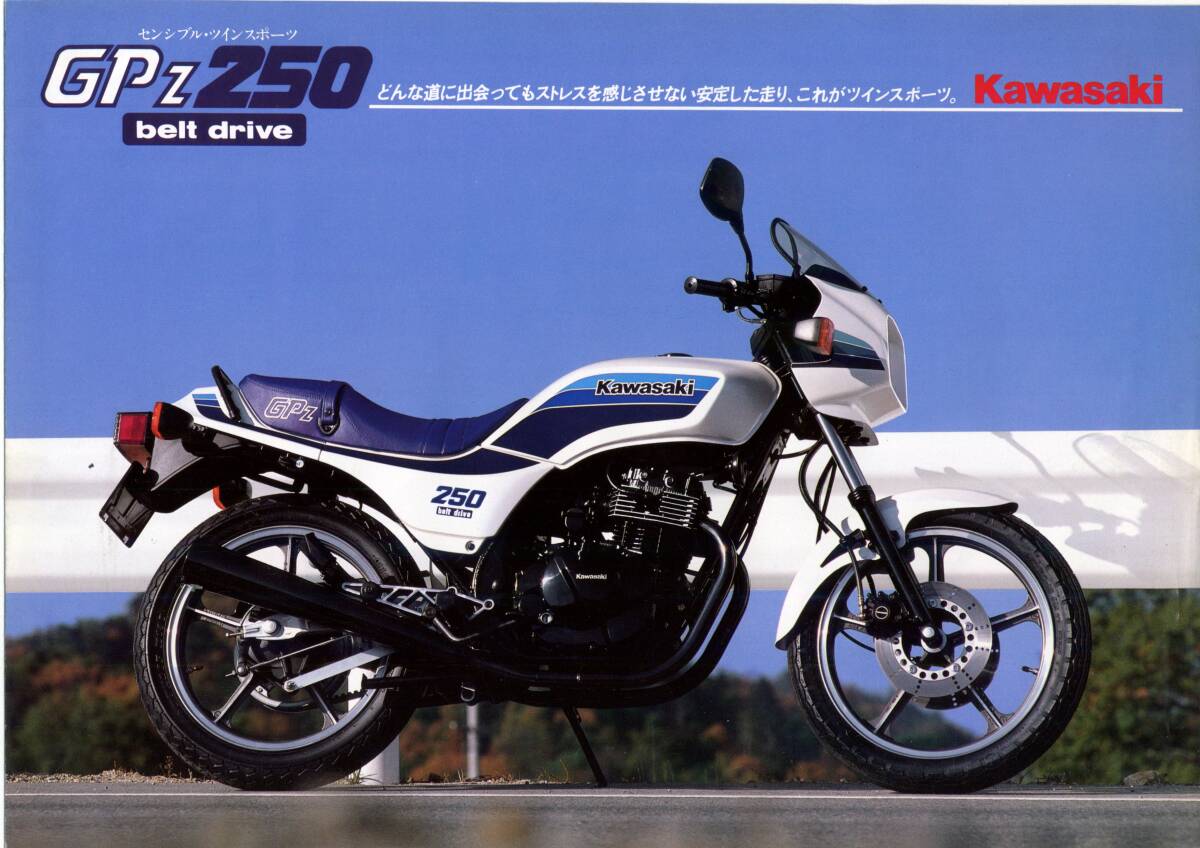 カタログ KAWASAKI GPZ250 EX250C 国内仕様 送料無料の画像1