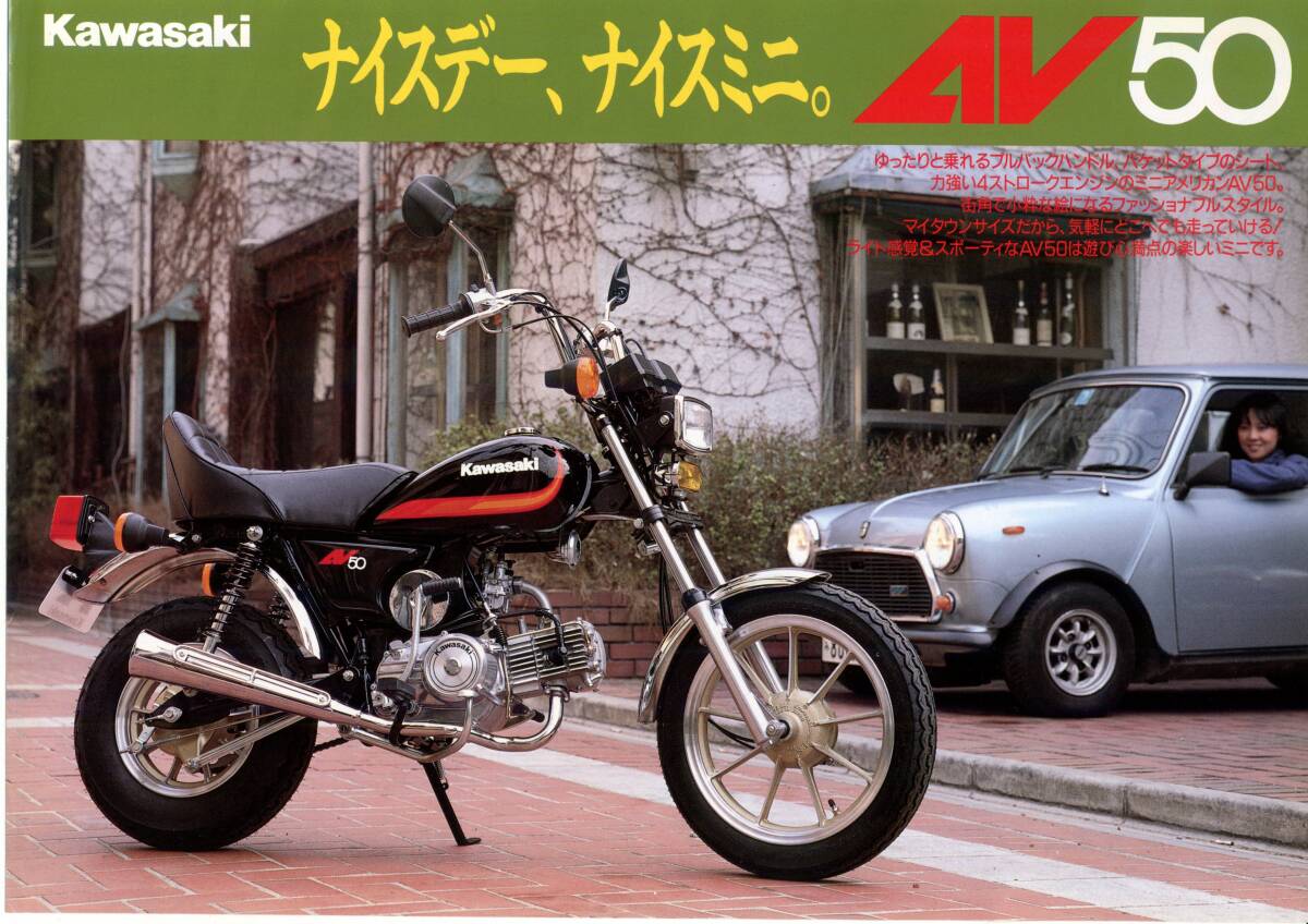 カタログ　KAWASAKI AV50 国内仕様　送料無料_画像1