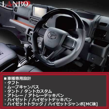 【カーボン調｜ハイゼットカーゴ/ハイゼットデッキバン｜純正交換ステアリング｜ガングリップ｜LANBO】S700/S710 HIJET LSD005D