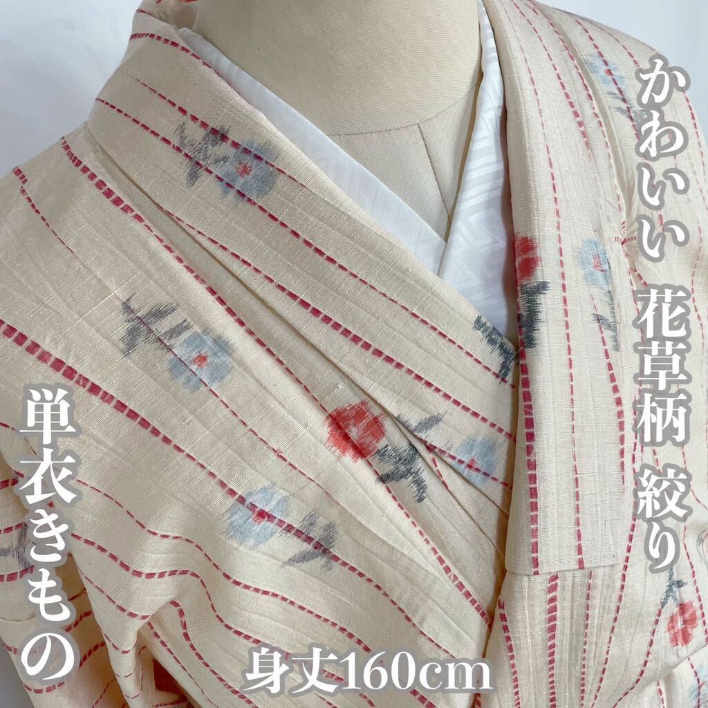 【Wellriver】 美品！単衣きもの かわいい 花草模様 絞り 身丈160cm 正絹 和装 和服 着物 #C681.の画像1