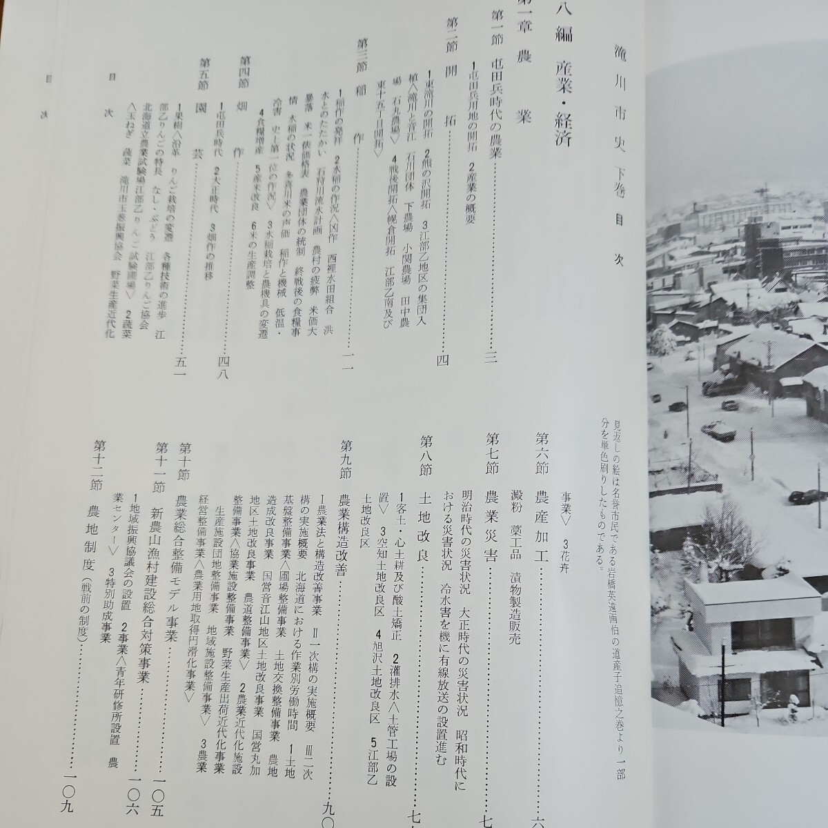 い21-024 滝川市史 下卷 昭和五十六年三月三十一日 発行 編集者 滝川市史編さん委員会_画像2