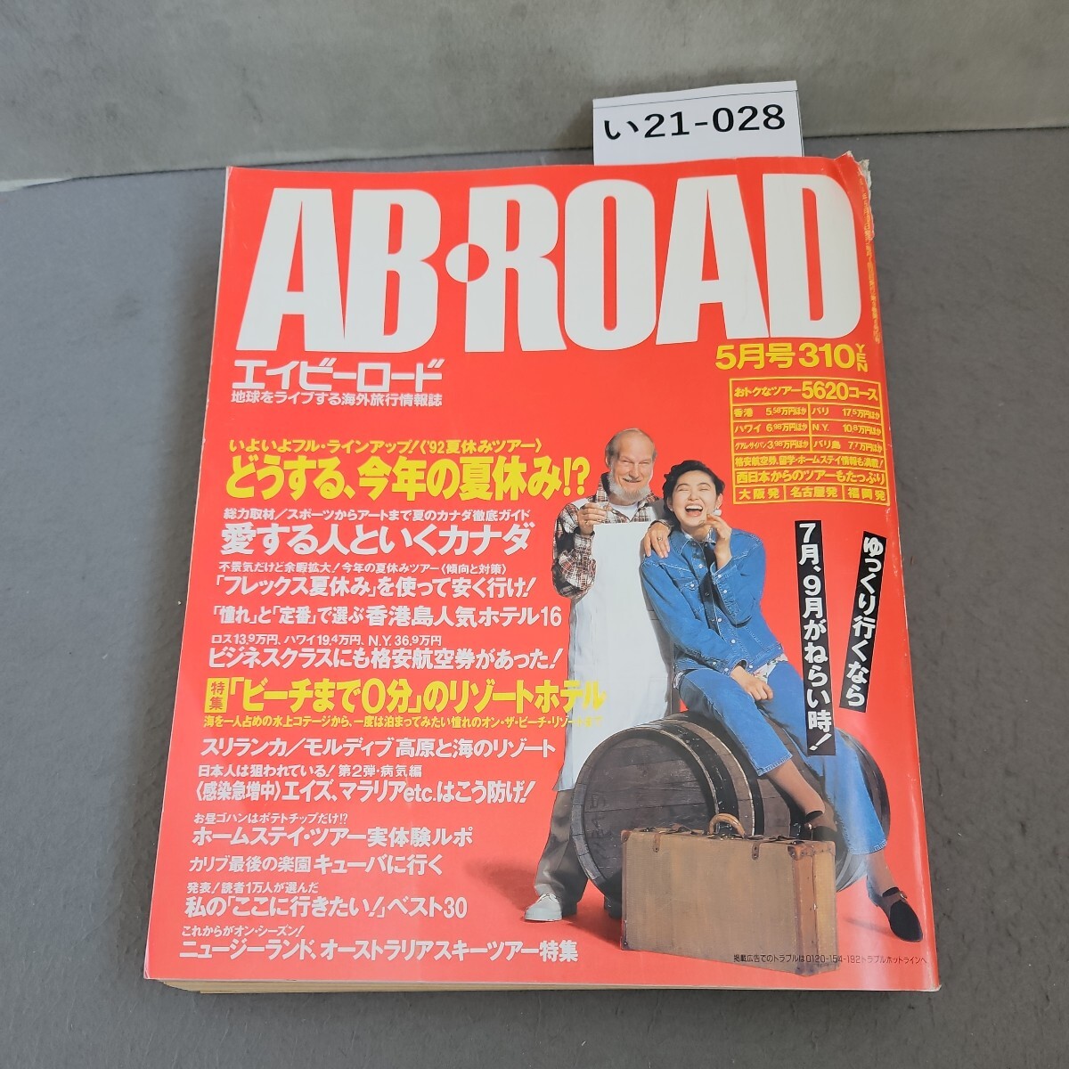 i21-028ei Be load ABROAD the earth . Live make traveling abroad information magazine 1992 year 5 month number 