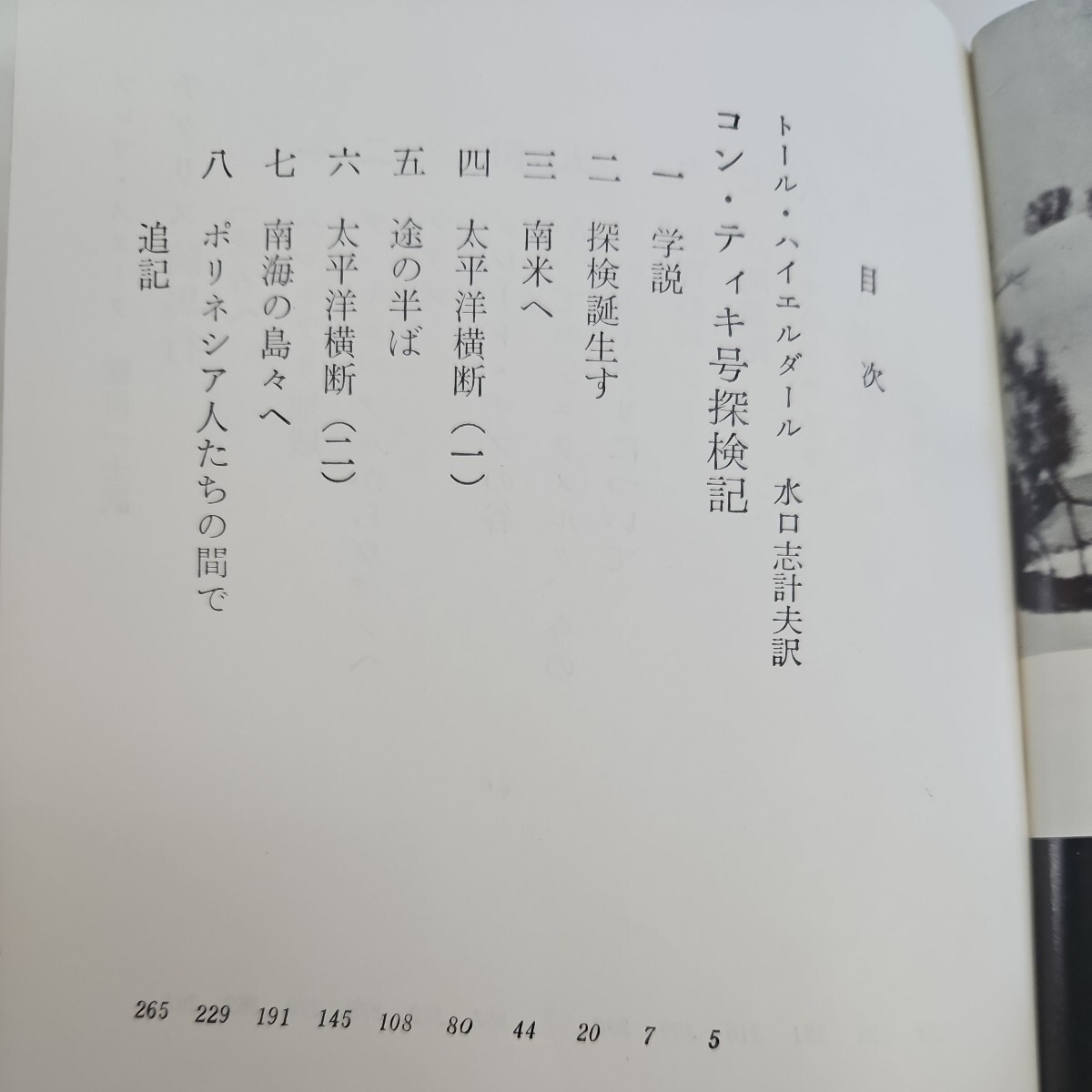 い28-009 現代世界ノンフィクション全集 16 筑摩書房_画像2