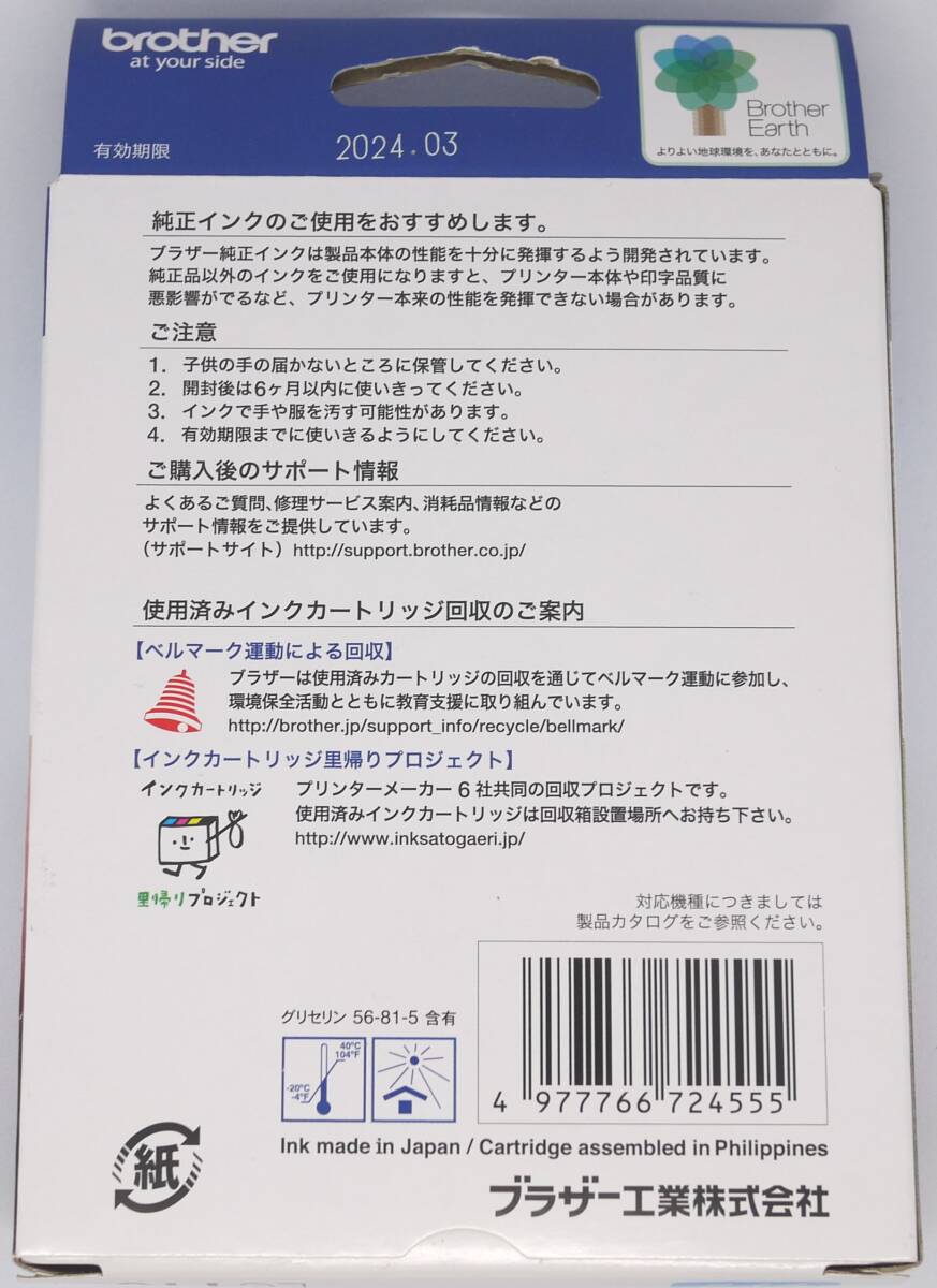 【送料140円/期限3月/純正品/未開封】LC110Cシアン 対応機種:DCP-J132N,DCP-J137N,DCP-J152N_画像2