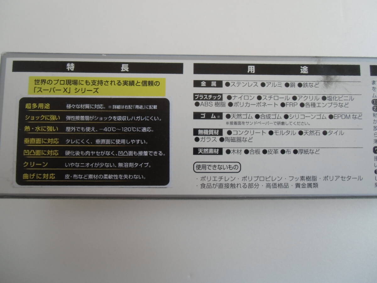 【新品ジャンク】セメダイン スーパーX AX-040 強力型ブラック135mLの画像2