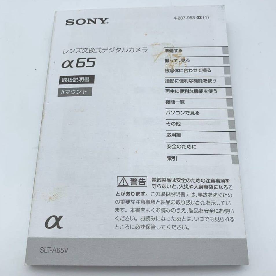 【通電◯】 SONY ソニー デジタル一眼レフカメラ SLT-A65V a65 充電器 レンズ3点 バッテリー2点 セット _画像10