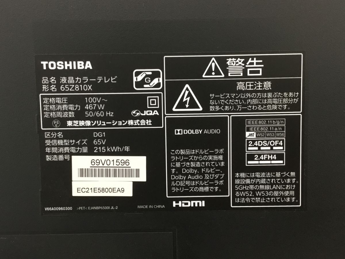 ●営FU490-250C 【B-CASカード付・通電確認済】 TOSHIBA 東芝 REGZA 65Z810X 2017年製 4K 液晶テレビ 65インチ レグザ 直接引き取り大歓迎の画像3