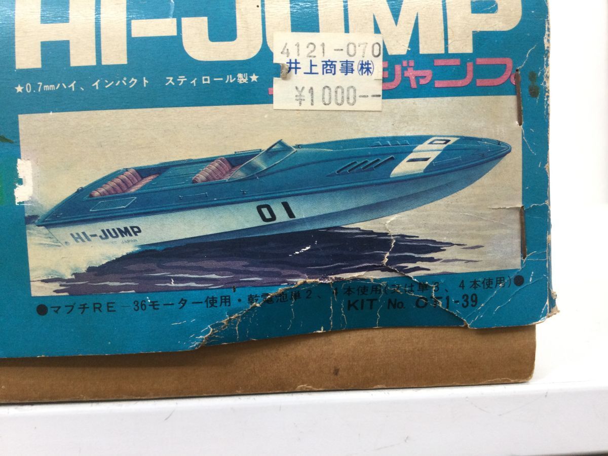 ●代DM008-80　HI-JUMP ハイジャンプボート OTAKI PLASTIC MODEL オオタキプラモデル 高速ランナーボード_画像10