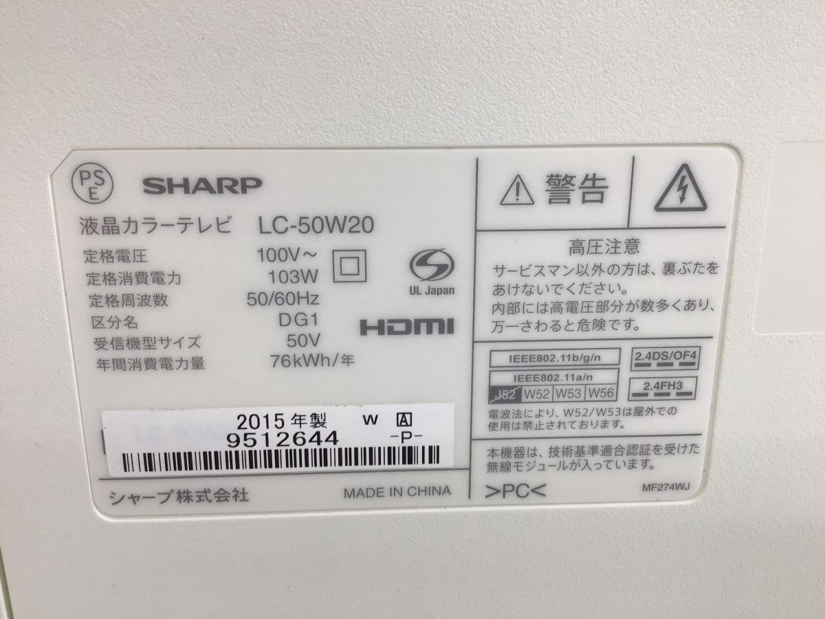 ●営SR031-250C　【稼働品】 SHARP シャープ 50型フルHD液晶テレビ AQUOS LC-50W20 2015年製 YouTube接続済 リモコン・B-CASカード付属_画像10