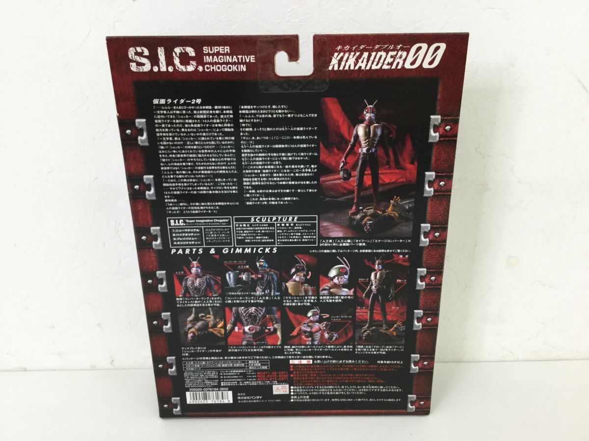 ●営SA517-80【未開封品】S.I.C./SIC Vol.8 キカイダー00 仮面ライダー2号 フィギュア_画像3