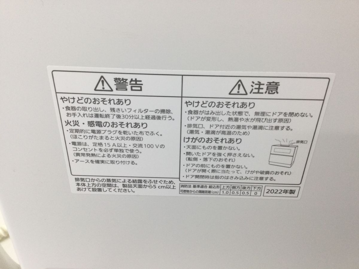 ●営KZ841-160　【通電確認済】 Panasonic　パナソニック　NP-TZ300-W　 電気食器洗い乾燥機　2022年製_画像9