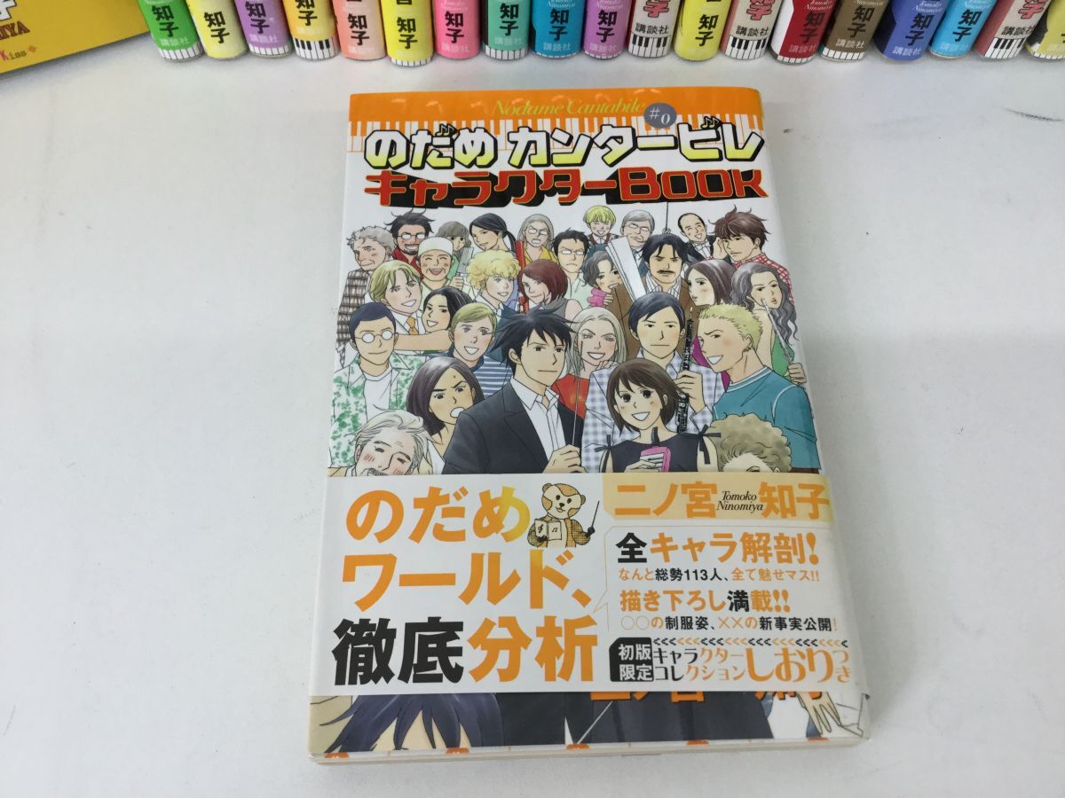 ●営SA553-80【全巻セット】のだめカンタービレ 全25巻/キャラクターBOOK 二ノ宮知子 コミック_画像4