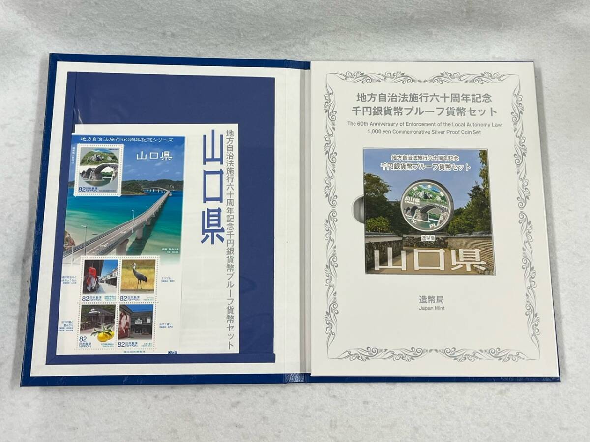 33313【山口県】地方自治法施行六十周年記念千円銀貨幣プルーフ貨幣セット　切手付　錦帯橋と秋吉台　1000円　硬貨　通貨　平成27年_画像3