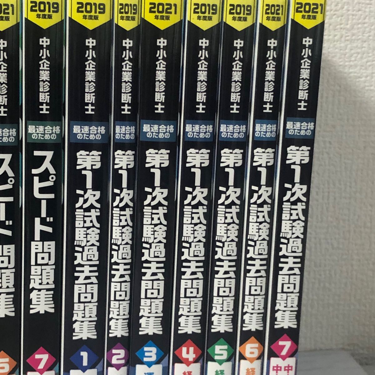 中小企業診断士　スピードテキスト　スピード問題集　第1次試験過去問題集　全巻