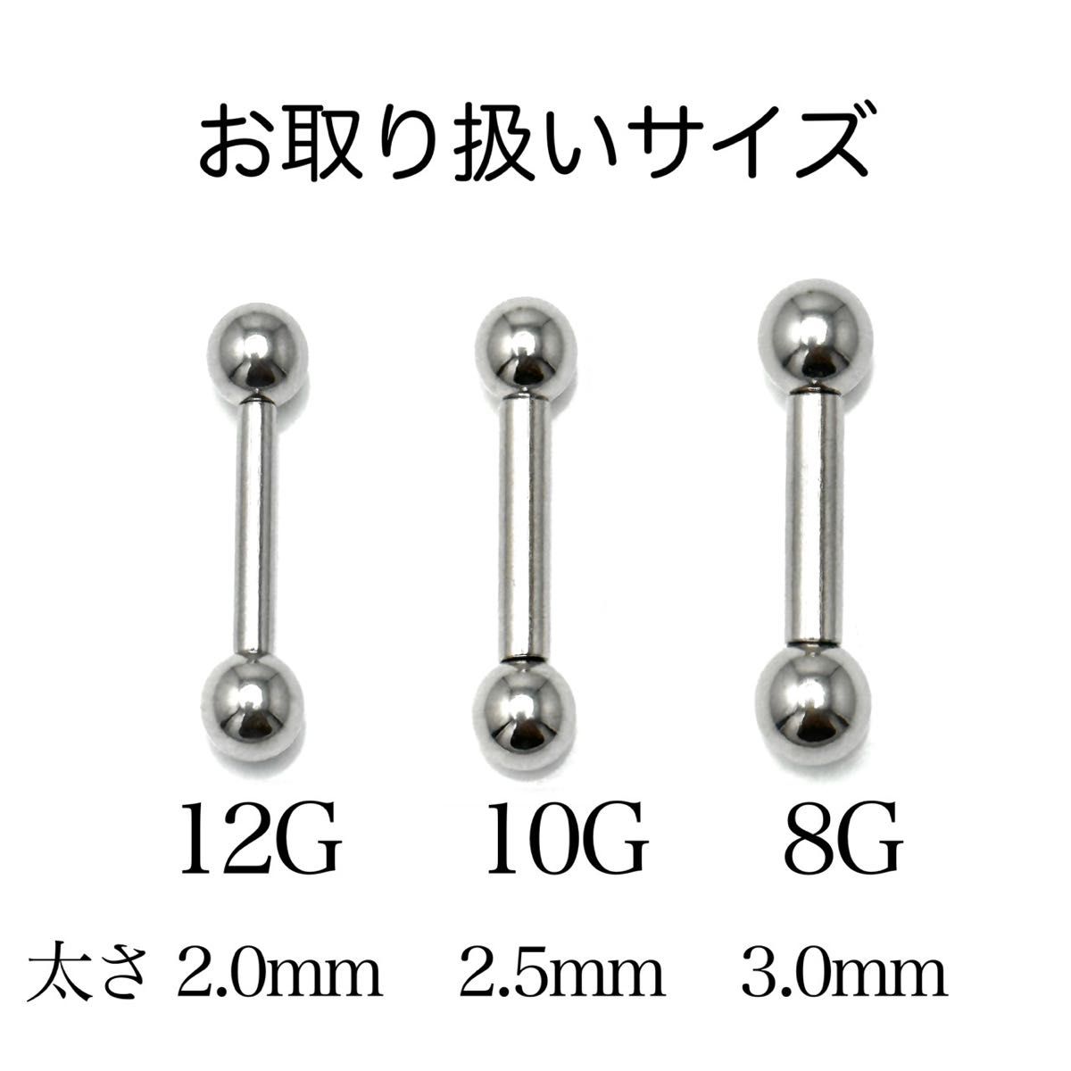 8G　ストレートバーベル　拡張　インターナル　舌　ロブ　ステンレス　ボディピアス