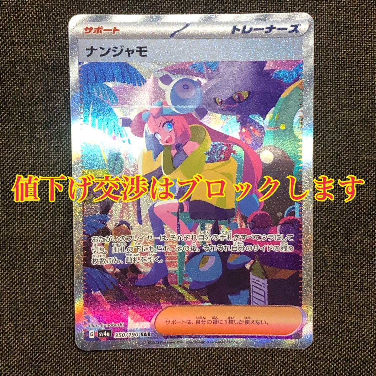 ポケモンカードゲーム ナンジャモ SAR|Yahoo!フリマ(旧PayPay ポケモンカードゲーム ナンジャモ SAR|Yahoo!フリマ(旧PayPay