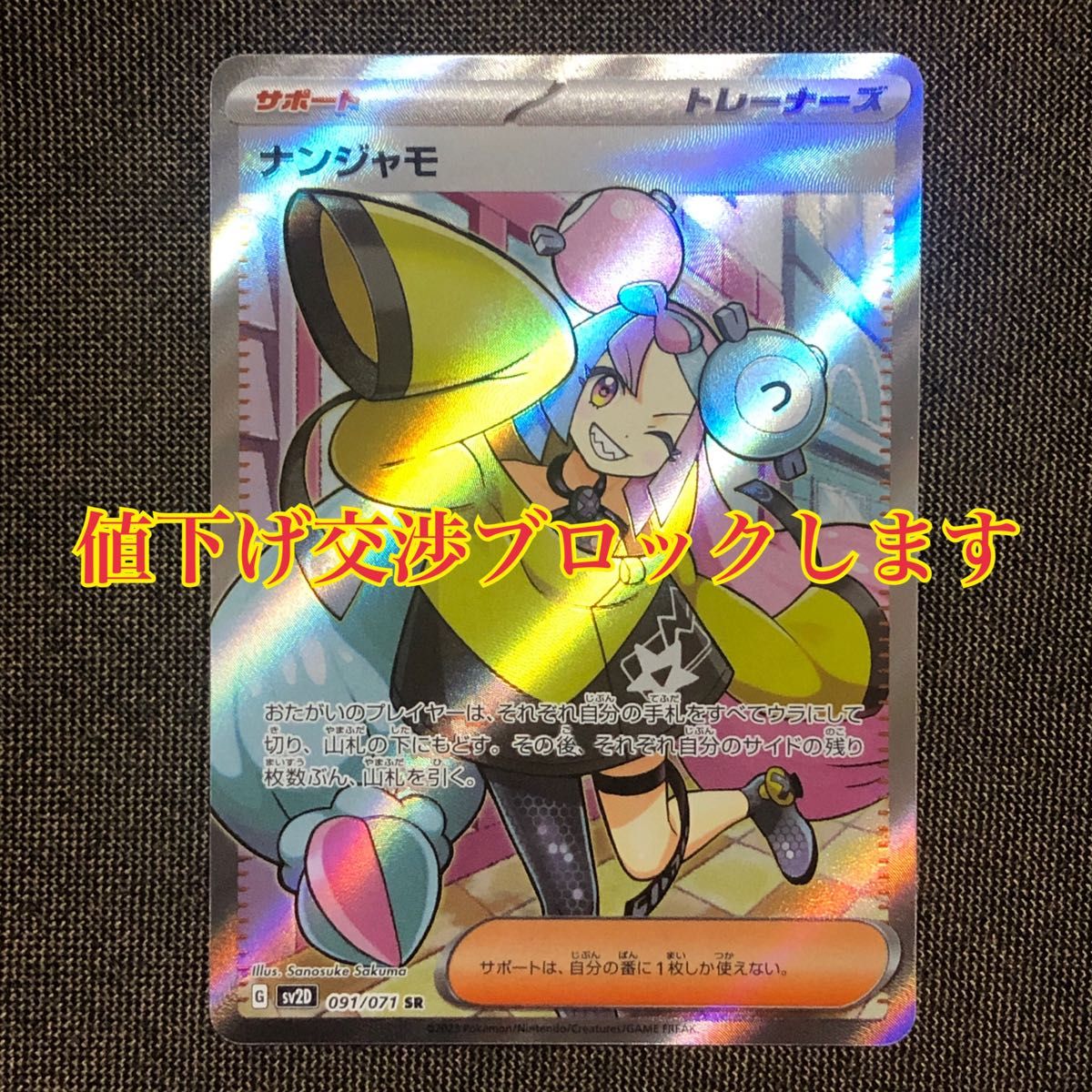 ポケモンカードゲーム ナンジャモ SR|Yahoo!フリマ(旧PayPay ポケモンカードゲーム ナンジャモ SR|Yahoo!フリマ(旧PayPay