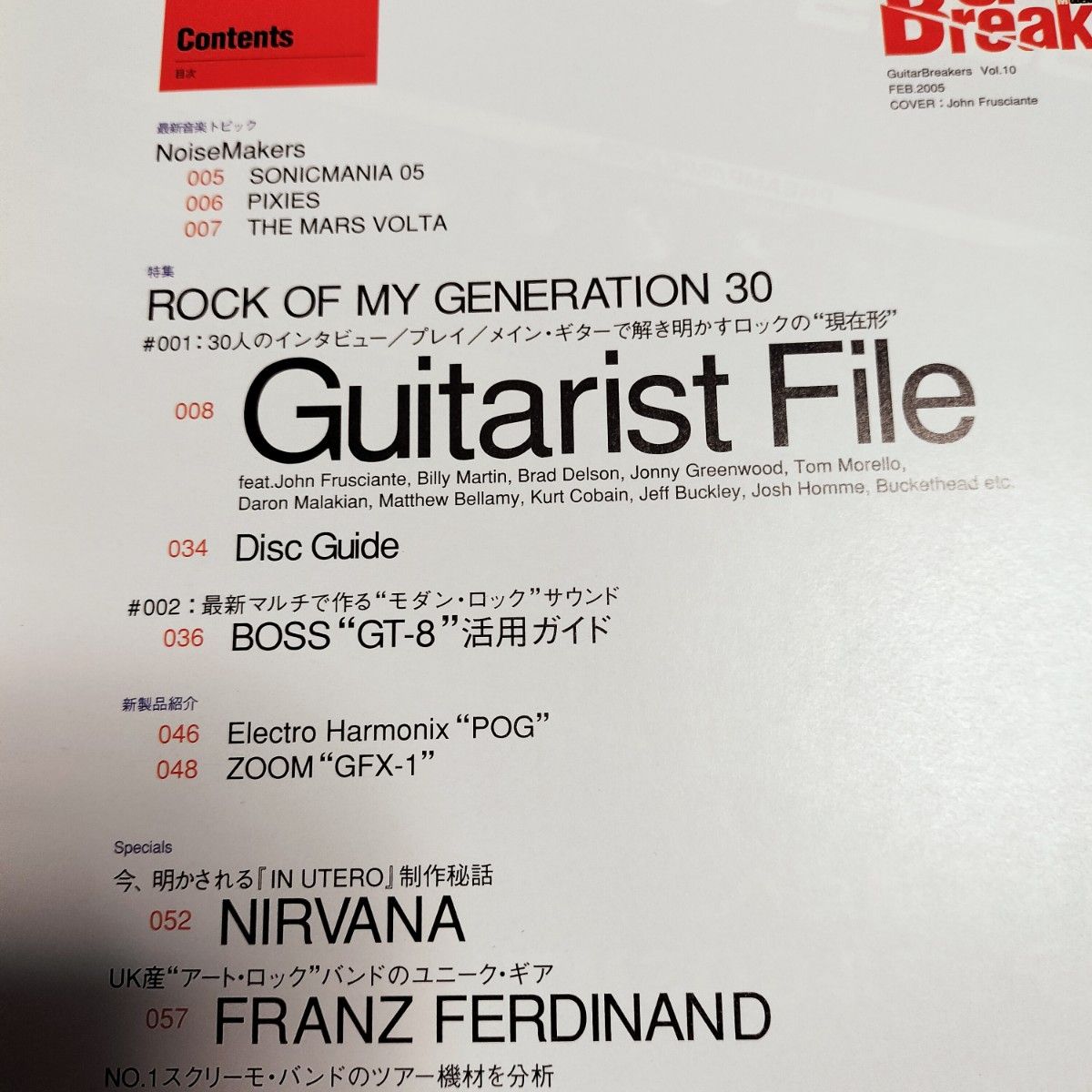 ヤング・ギター増刊号 Guitar Breakers vol.10 ニルヴァーナ