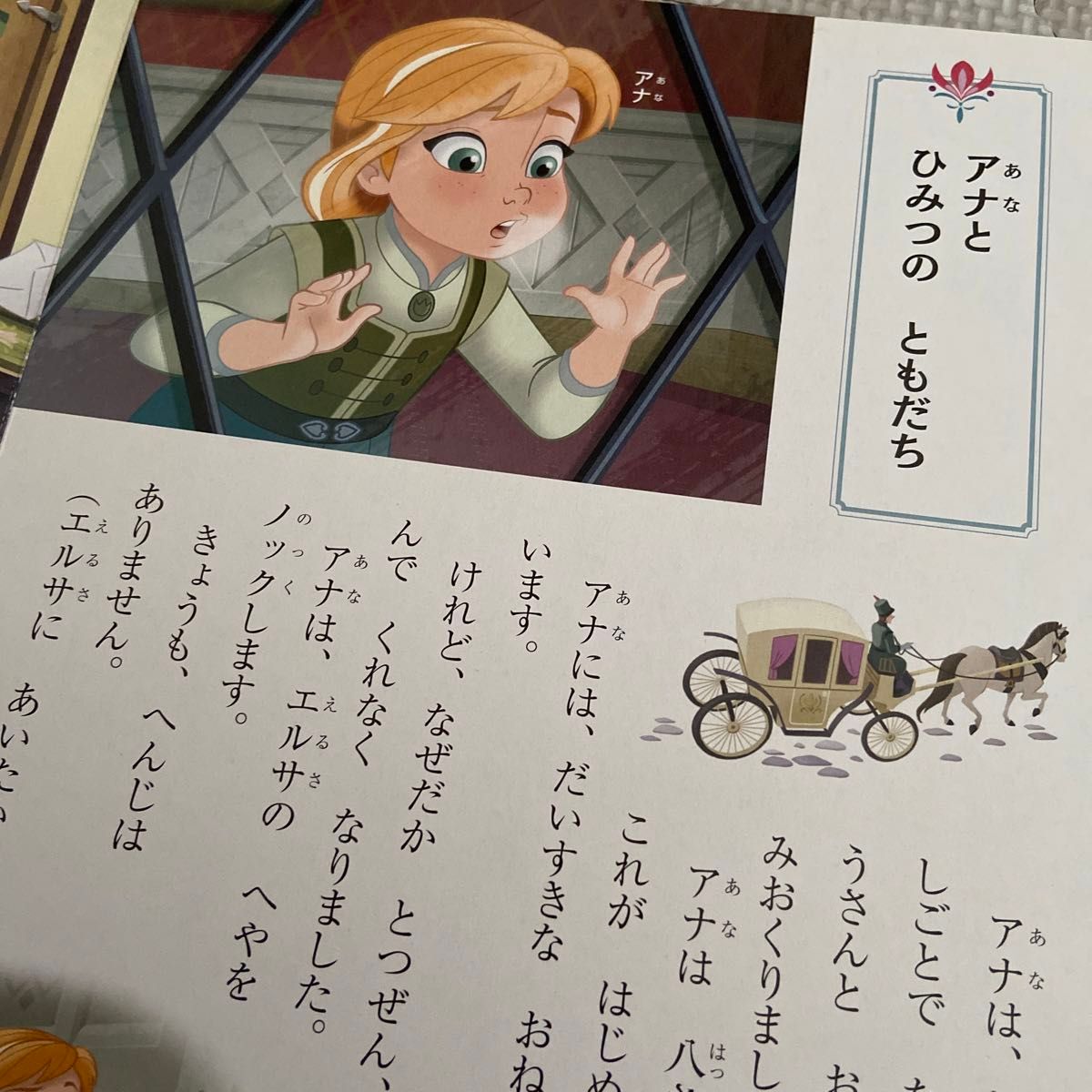 アナと雪の女王アナとエルサとくべつなおもいで　２～４歳向け （ディズニーゴールド絵本） 講談社／編　俵ゆり／構成・文