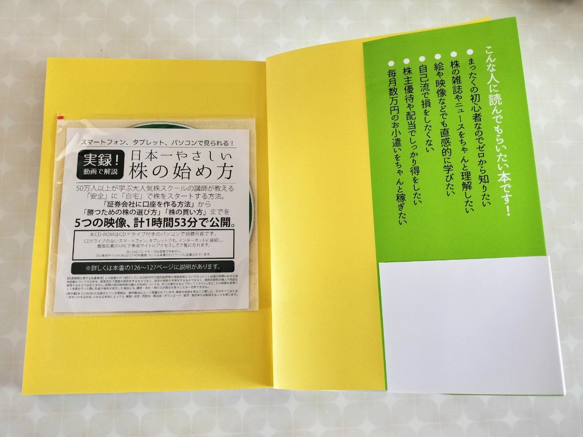 株の学校　ゼロから始める超入門編　CD付　株の本