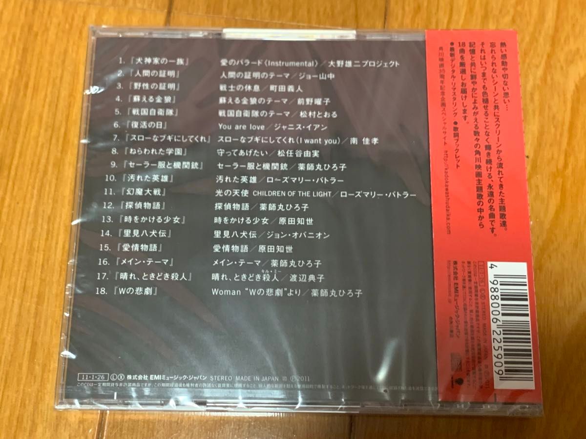 【送料無料 新品】角川映画主題歌集 ベストCD 犬神家の一族 セーラー服と機関銃