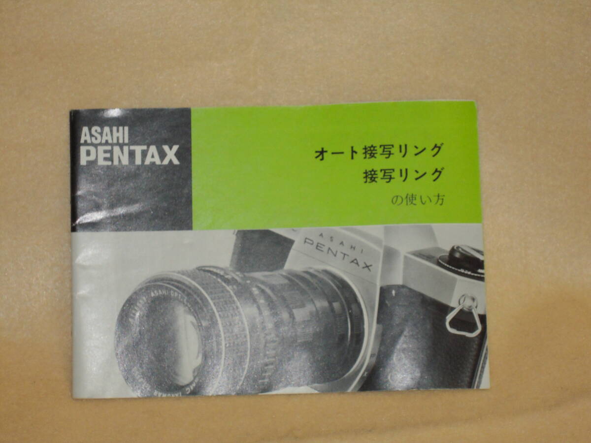 : бесплатная доставка : Asahi Pentax авто контактный . кольцо 